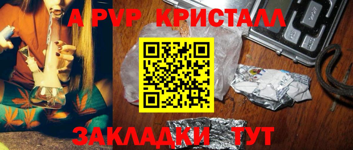 А ПВП Соль  Вход с VPN  где купить наркотик  Белово 