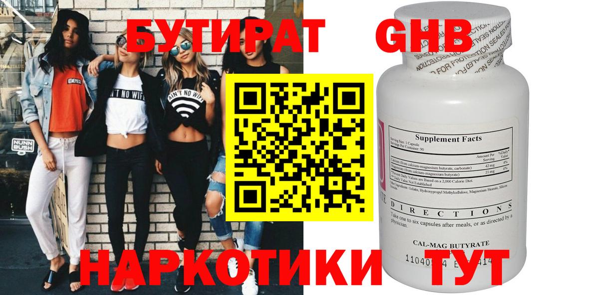 Бутират 99% Белово
