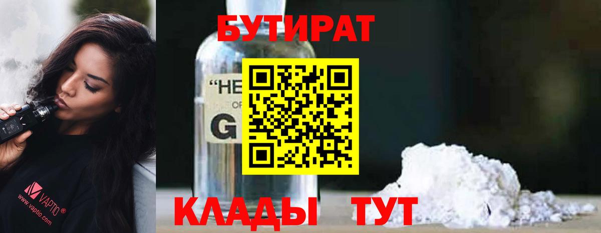 Бутират  Бутират бутик  Вход с VPN  Белово 