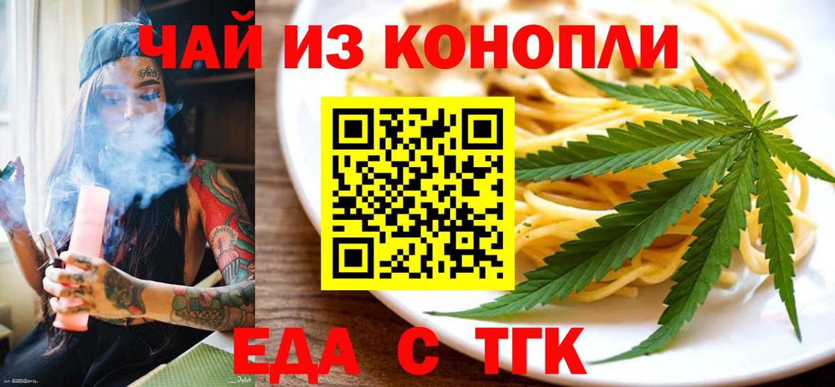 Еда ТГК марихуана  Вход с VPN  Белово 