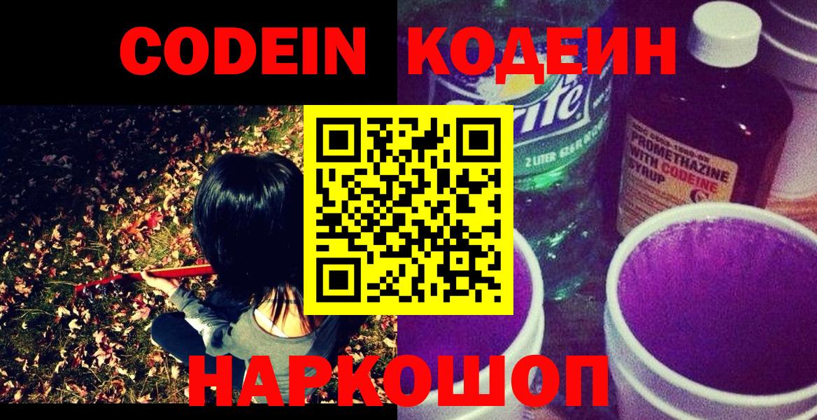 Кодеиновый сироп Lean напиток Lean (лин) Белово