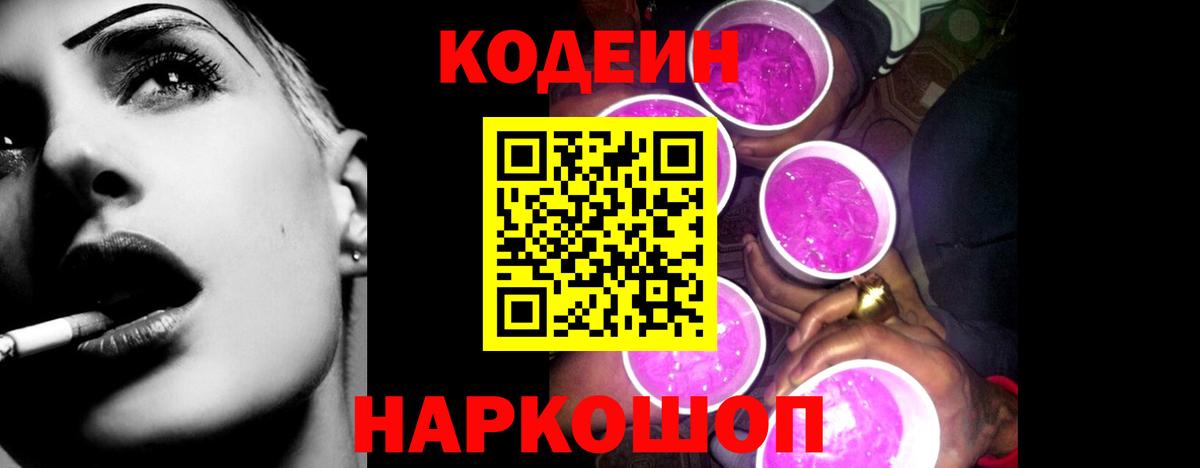 Белово  Codein напиток Lean (лин)  Вход с VPN 