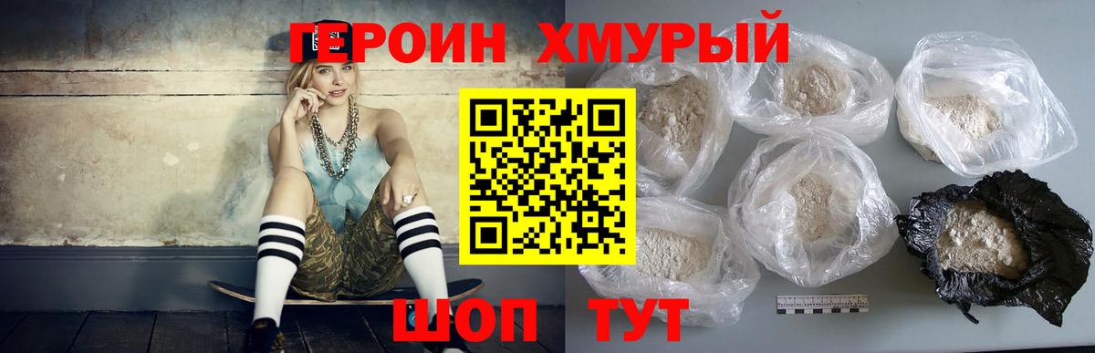 ГЕРОИН белый Белово