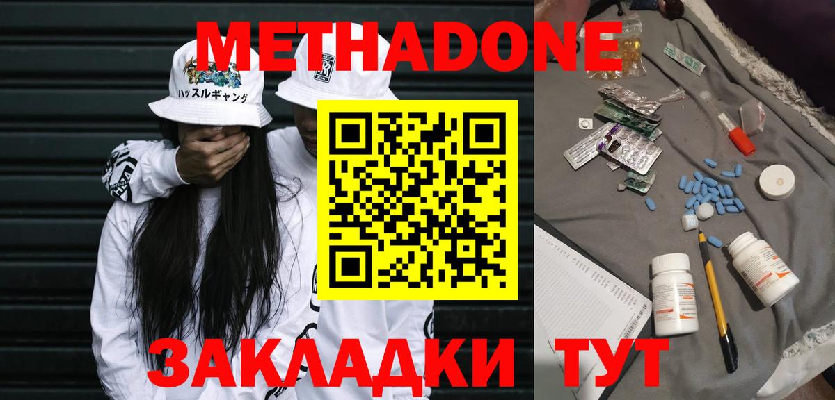 Белово  Метадон VHQ  Вход с VPN  МЕТАДОН methadone 
